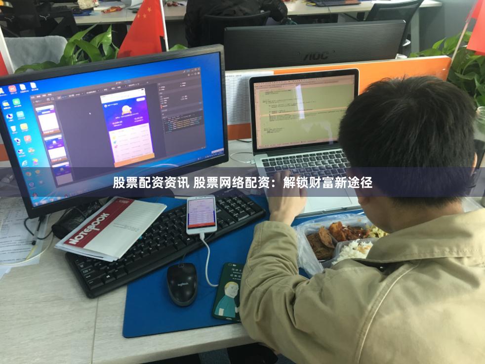 股票配资资讯 股票网络配资：解锁财富新途径